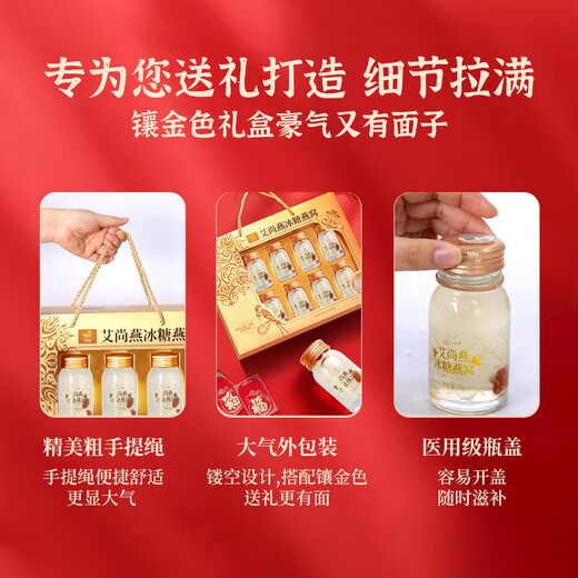 艾尚燕即食燕窝礼盒 孕妇营养品女性补品 高端送礼送父母长辈生日礼物 【轻奢礼盒】滋补搭档·75g*8瓶