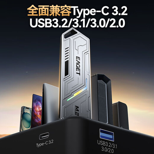 忆捷（EAGET）M.2 NVME/SATA双协议移动固态硬盘盒USB3.2/Type-c高速接口SSD固态硬盘外置盒笔记本台式通用