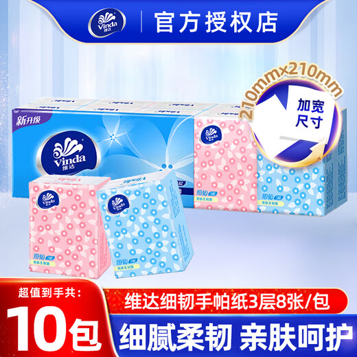 Vinda handkerchief paper, unscented portable napkin, facial tissue, hand wiping tissue, thin tough paper towel, 3 layers, 8 sheets, 10 packs/strip, 3 layers, 8 sheets*10 packs