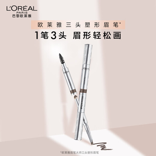L'Oreal Eyebrow Master Three-head Shaping Eyebrow Pencil Light Gray Long-lasting Makeup Does Not Smudge Naturally Outlines Christmas Gift for Girlfriend