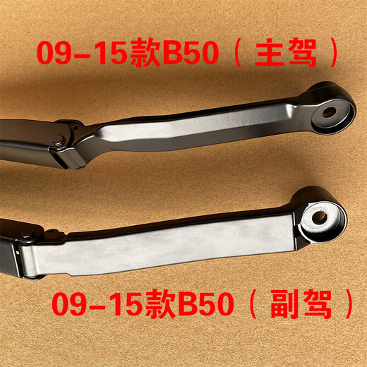 适用一汽奔腾B50 奔腾B70原装前窗雨刷器雨刮臂支架总成原 主驾和副驾各1支 B5009-15款