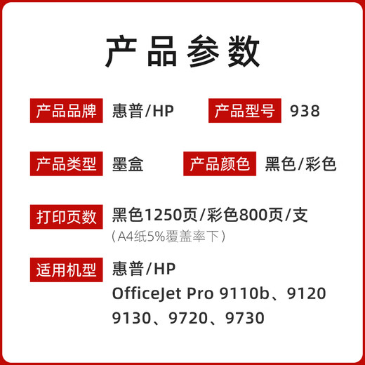 
HP (HP) original HP HP 938 ink cartridge black 9110b 9120 9130 9720 9730 printer ink cartridge HP 938 black ink cartridge 1250 pages