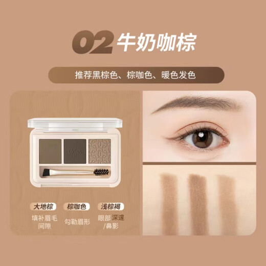 Ukiss three-color eyebrow powder 02 milk coffee brown 4g waterproof and sweat-proof long-lasting non-smudged nose shadow eyebrow pencil birthday gift