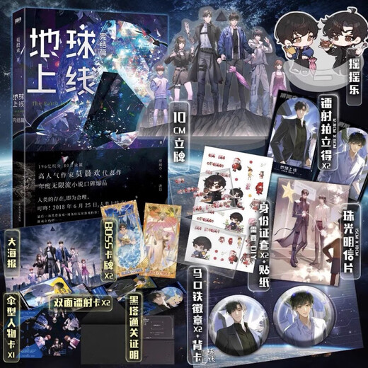 Choisissez la Terre à lancer dans les 5 volumes 12345 Finale Full set Mo Chenhuan's Full de livres Earth à lancer. 1