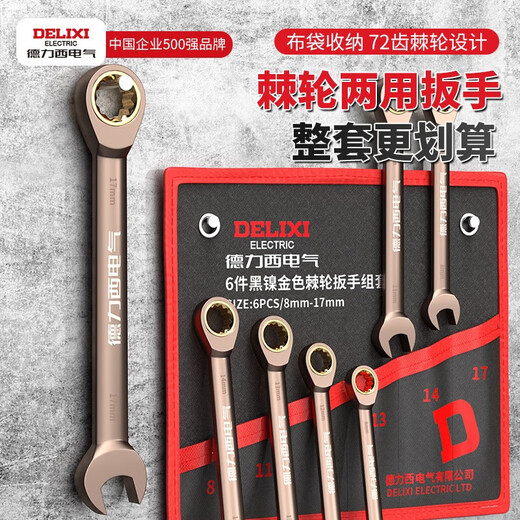 DELIXI ELECTRIC dual-purpose ratchet wrench set tool open-ended wrench home car repair and maintenance labor-saving board 14-piece set