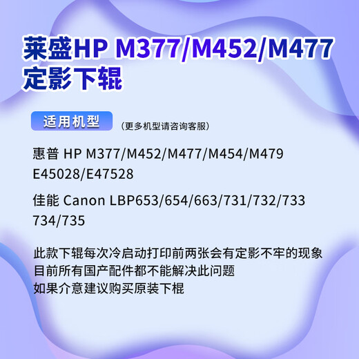Laisheng M452 fixing lower roller for HP M377 M452 M477 M454 M479 Canon 653 654 ceramic sheet Fixing lower roller 1 pack