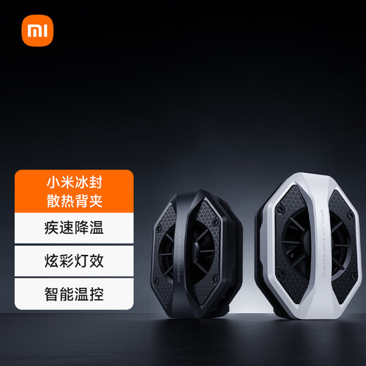  小米冰封散热背夹 手机散热器 半导体制冷直播可用降温神器 小米华为苹果手机通用（珍珠白）