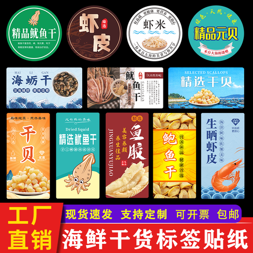 Mariscos de productos secos etiqueta Yuanbei pepino marino, vieiras secas, piel de camarones, pegamento de pescado, sepia, calamares, calcomanías autoadhesivas personalización de marca registrada CY16817 FINA YUANBEI 240 PEQUETES