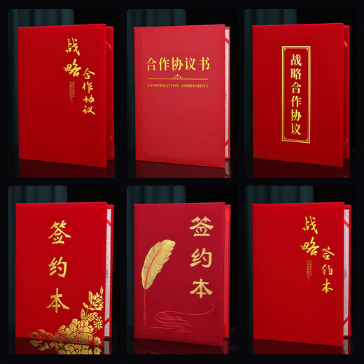 同飞战略合作签约本协议书签约便签仪式本A3a4红绒面皮面签署共建合作协议书合同夹定制定做协议夹商务 【831战略合作协议书】红绒面