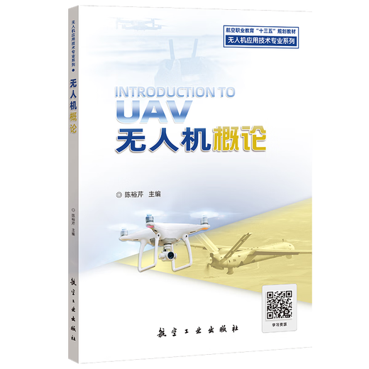 Introduction to UAVs Aviation Textbooks Aviation Industry Press