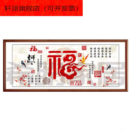 百福图十字绣2024新款十字绣新款手工自己绣大幅客厅现代福字 棉线中格三股绣 12053CM  线量多