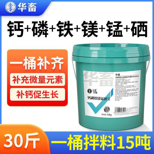 Hua livestock calcium, phosphorus and eighteen supplements for veterinary use, electrolytic multi-dimensional trace elements, pigs, cattle and sheep eat soil, peck feathers, chickens, ducks and poultry to strengthen bones and promote growth. Extra large barrel, extremely cost-effective. 30Jin Jin is equal to 0.5kg/barrel.