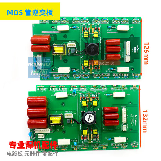 纪俪田逆变电焊机逆变板通瑞电焊上板WS ZX7 250 300 NBC 焊机配件132mm 带管进口3878