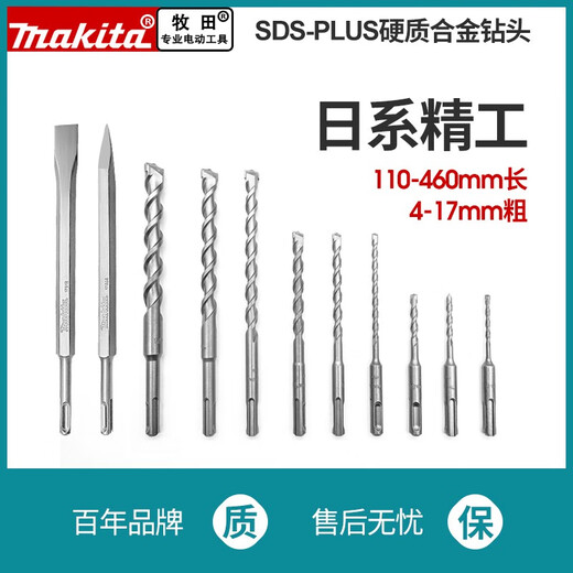 Makita electric hammer drill bit round shank two grooves two pits alloy through wall impact drill bit concrete construction drill bit (round shank 10mmx260mm)