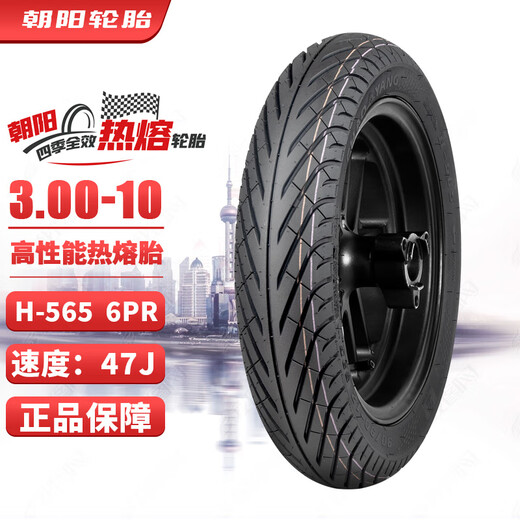 朝阳真空胎电动车摩托车轮胎 3.00-10  8层盾甲腾龙H-687