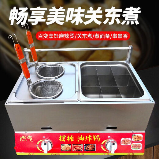 成凝商用油炸锅摆摊燃气炸炉煤气油炸锅炸鸡柳煮面锅炸串关东煮炸薯塔 煮+面+炸（2漏勺+1炸篮+赠品）
