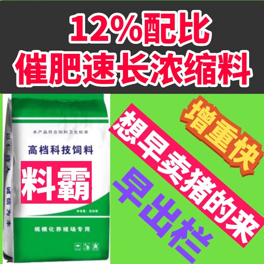 Seven times the 12% pig fattening rapid growth and weight gain concentrated feed for pig farms special nutritional mixing effect is more obvious than the premix 12% ratio of pregnant sows feed piglets