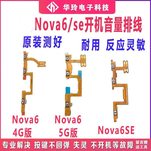 Geeignet für Huawei nova6 Boot-Kabel WLZ-AN00 5G Handy Lautstärketaste Seitentaste Schalter Power-Taste Nova65G Lautstärkekabel kein Werkzeug Kleber