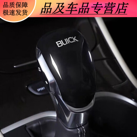 尚云森1421款别克昂科威威朗档把壳威朗改装档杆套排挡壳威朗内饰改装 碳纤黑 带标