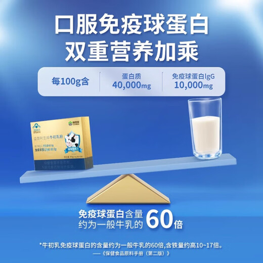 康恩贝牛初乳粉免疫球蛋白增强免疫力抵抗力儿童学生青少年乳铁蛋白质粉 6盒【巩固装】