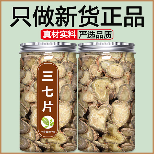 礼运堂云南文山三七中药材饮片特级野生三七切片田七片500g粉茶泡酒 2罐三七片(50g*2)