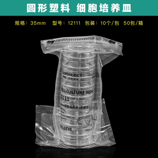 铭轩甄选无菌一次性塑料细胞培养皿 35/60/100/150mm易握型TC处理 35mm 【12111】无菌 50包/1箱