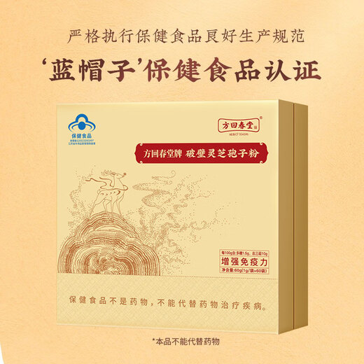 Fang Huichuntang Broken Ganoderma Spore Powder Total Triterpenes 14% Nutritional Ganoderma Gift Box Monthly Package Ganoderma Spore Powder 1g*60 Bags/Box