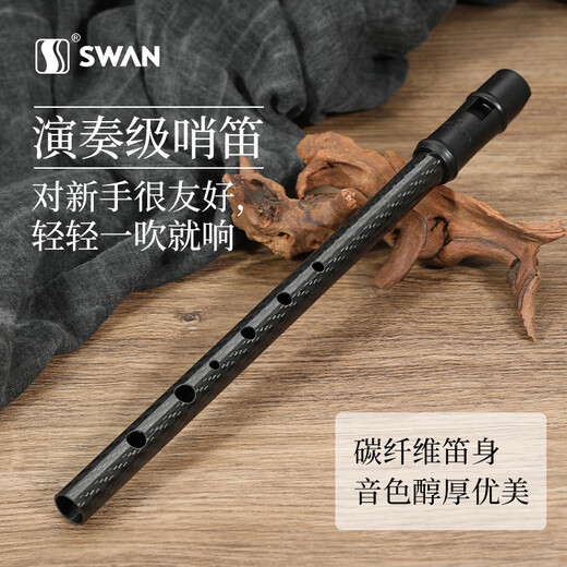 天鹅（SWAN）爱尔兰哨笛d调碳纤维D5竖笛高音初学者入门6孔直笛哨笛