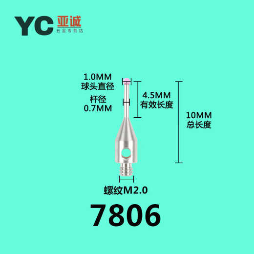 XMSJ三坐标测针测头测针0.5/1.0/球头红宝石测头测针M2M3 10号 00 8号3882红宝石2.0*L20*M2