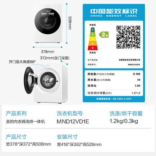 美的（Midea）1.2kg内衣裤洗烘一体机AI智能判干直驱变频高温筒自洁安全童锁以旧换新 美的云初Y2 家电国家补贴 MND12VD1E