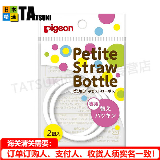 贝亲（Pigeon）【日本直邮】贝亲儿童吸管杯双把手 9个月宝宝喝水杯宽口径学饮杯 【替换配件】13754密封圈 【耐热120℃/耐冷-20℃】