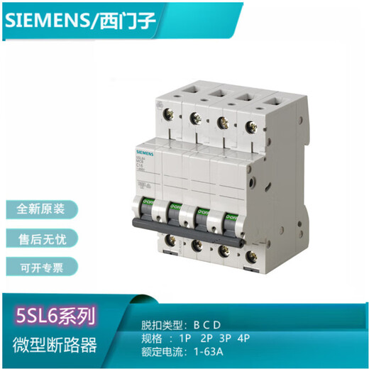西门子 SIEMENS西门子微型断路器空气开关5SL6210/6216/6220/6225-7CC 5SL62507CC5SL6C502P