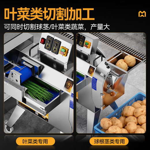 麦大厨 商用切菜机多功能双头变频食堂加工电动叶菜根茎切段切丝切片切丁机MDC-B26-830【多规格可选】