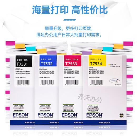 爱普生原装爱普生WF8593墨盒T7531 753 WF-8093 6093 6593 T6712废墨仓 爱普生T7533红色墨盒【约7千页】