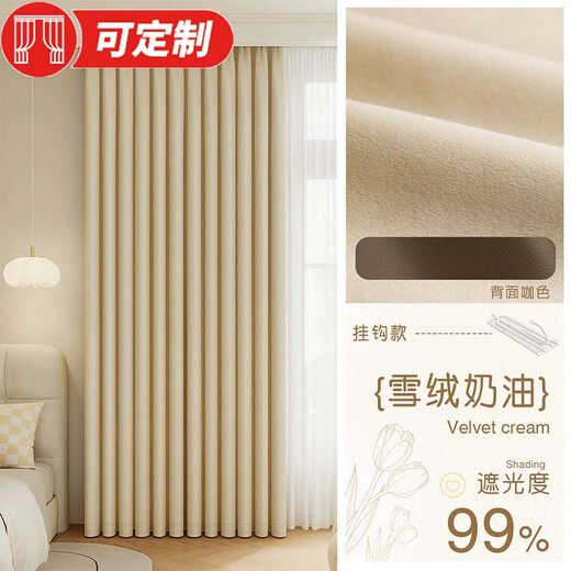 Customized futuristic curtains 2024 new thickened cotton and linen living room bedroom study light blackout sound insulation light luxury modern simplicity velvet cream rice