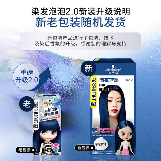 施华蔻斐丝丽泡泡染发剂泡沫摩丝彩染盖白染发膏自己染潮色流行色升级 暗夜蓝黑【泡泡染】蓝黑色 110ml适合齐耳短发