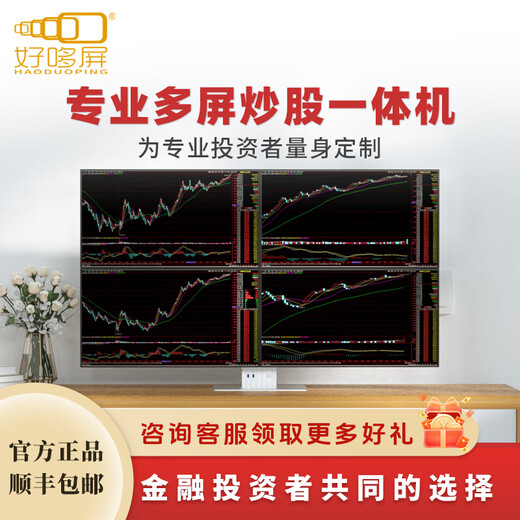 Haoduoping all-in-one multi-screen stock trading computer stock market futures professional financial multi-screen computer one machine multi-screen multi-function professional all-in-one stock trading machine assembly computer four-screen version Daniu 15th generation U9 32G 1000GB 25-inch HD display full set (including door-to-door installation)