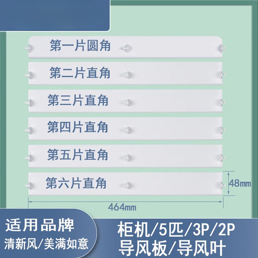 适用格力柜机空调配件导风叶5P清新风导风板片扫挡风板3p 2匹立式 3匹悦风:3883[整套5片]