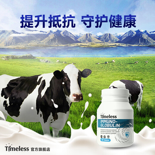 
TIMELESS immunoglobulin tablets help immunity improve resistance susceptible allergic nettle colostrum immunoglobulin tablets in one box 60 tablets [Suggested cycle conditioning]