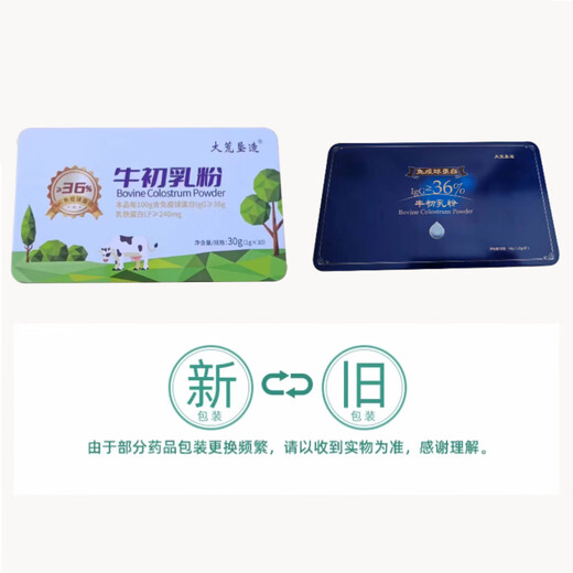 【官方大药房】北大荒 免疫球蛋白 牛初乳粉36% 北大荒垦造见荒北垦 牛初乳粉 免疫球蛋白26 牛初乳粉新包装 1盒