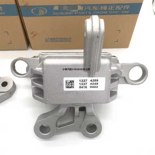 Suitable for Envision 1.5T2.0T engine foot rubber, gearbox machine foot pad, gearbox machine foot rubber, engine bracket 2.0T, 4 original sets in one car set