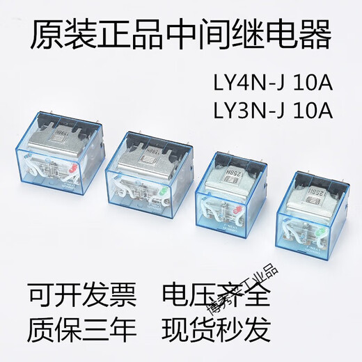 Small intermediate relay LY4NJ LY3NJ AC220V DC24V 10A HH64P HH63P with base (20 pieces) LY4NJ 14 feet DC110V