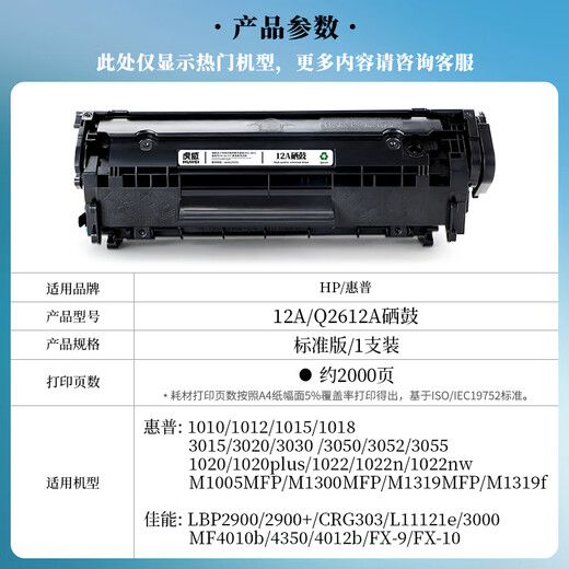 虎威12a硒鼓适用惠普m1005 mfp打印机1020plus墨盒Q2612A硒鼓1020 1010 1012 1015 1018 m1319f粉盒