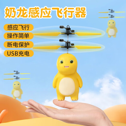 童年无限（ONSHINE）奶龙感应遥控飞机直升机无人机耐摔智能飞行 （带遥控奶龙感应飞行器