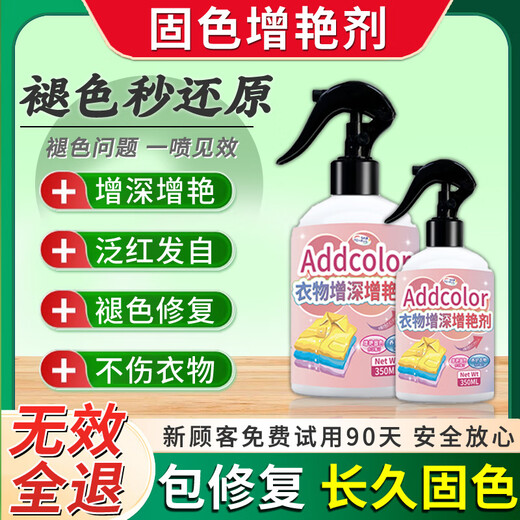 Color fixing and brightening agent to repair faded black clothes, faded clothes dyeing reducing agent to restore color and redness, black clothes fading reducing agent*1 bottle