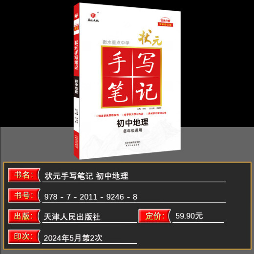 2025新版衡水重点中学状元手写笔记初中地理 四色升级版 学霸状元手写涂书笔记初中地理 初一二七八年级地理基础知识清单手册