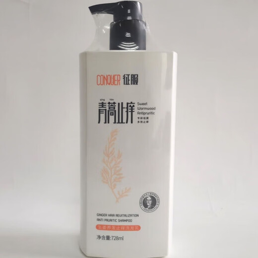 征服【官方】征服洗发水青蒿控油清爽去屑止痒男女通用除螨去油去 征服控油止痒洗发水 728ml