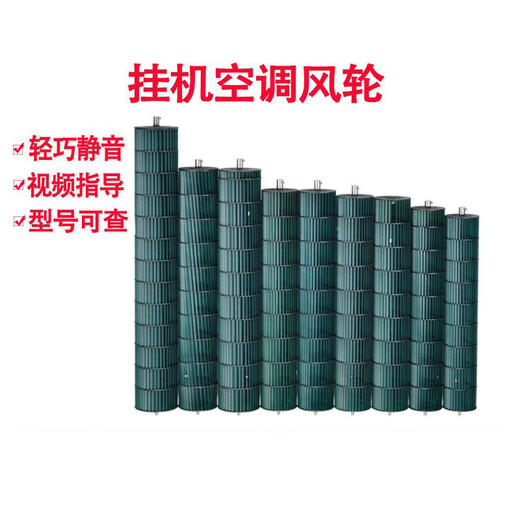 适用于美的格力空调内机风轮1-1.5匹挂机贯流风叶风滚筒风筒 24号：98X757mm(内固定)