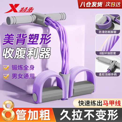 XTEP pedal tensioner, elastic rope, fitness equipment, sit-up assistant, pedal crunch, home Pilates exercise, light purple, upgraded 8 tubes, super elastic