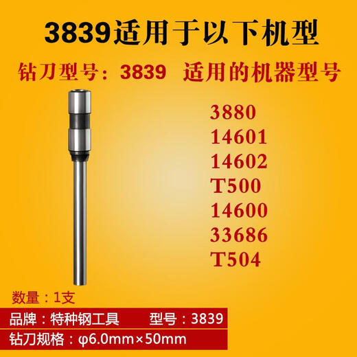 得力3839钻刀3880/14601/14602/33480/T500凭证装订机打孔刀头钻 14601机器钻刀特种钢
